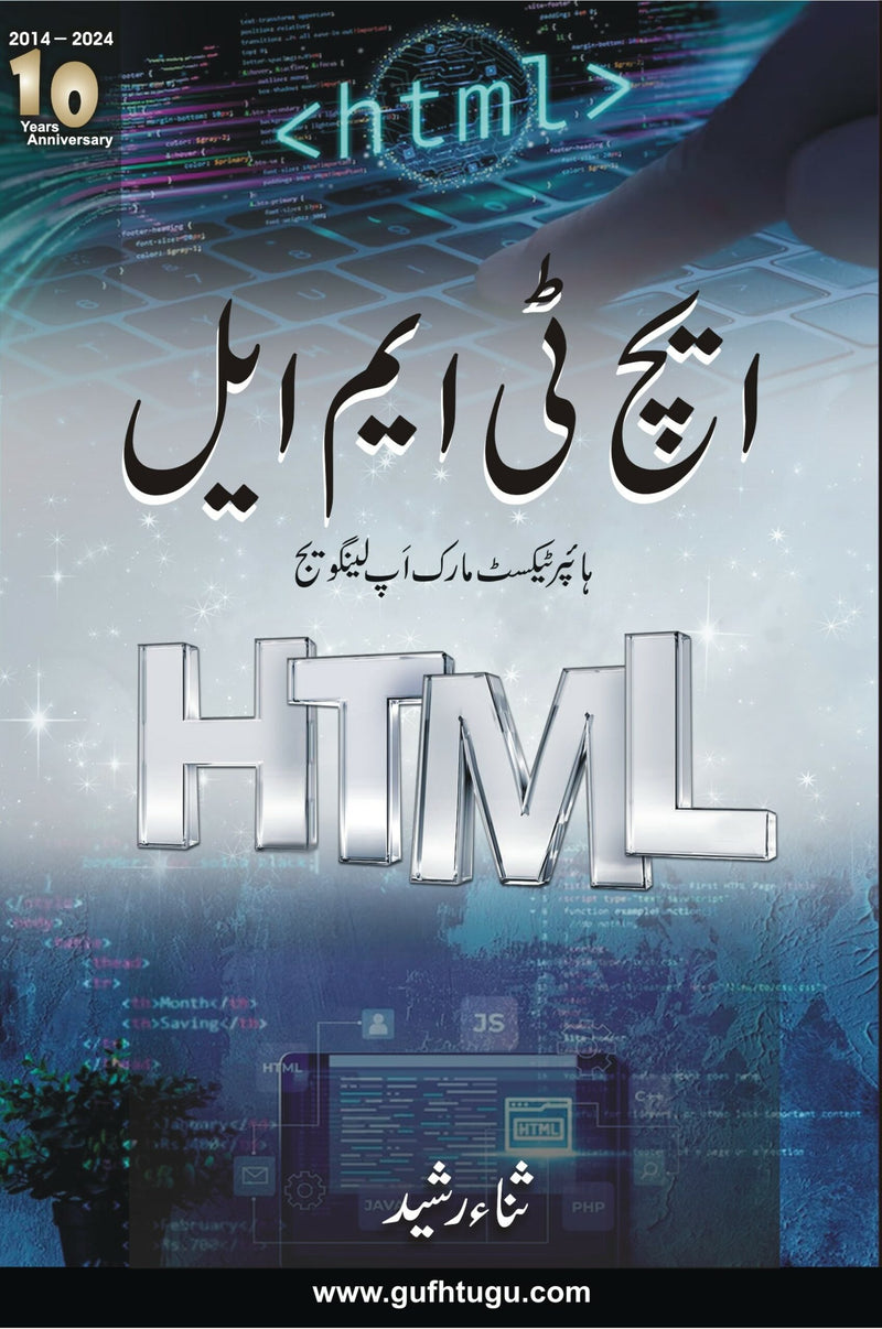 HTML - ایچ ٹی ایم ایل