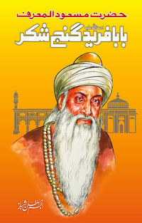 Hazrat Baba Fareed Ganj Shakr