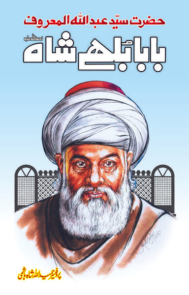 Hazrat Baba Bulhy Shah