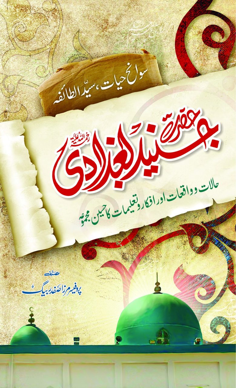 Hazrat Junaid Baghdadi