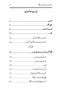 Hazrat Sauda Bint e Zamaa (RA) - حضرت سودة بنتِ زَمعہ