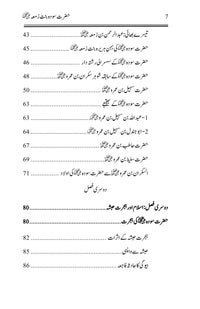 Hazrat Sauda Bint e Zamaa (RA) - حضرت سودة بنتِ زَمعہ