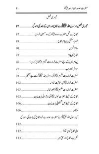 Hazrat Sauda Bint e Zamaa (RA) - حضرت سودة بنتِ زَمعہ