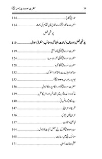 Hazrat Sauda Bint e Zamaa (RA) - حضرت سودة بنتِ زَمعہ