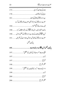 Hazrat Sauda Bint e Zamaa (RA) - حضرت سودة بنتِ زَمعہ