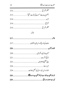 Hazrat Sauda Bint e Zamaa (RA) - حضرت سودة بنتِ زَمعہ