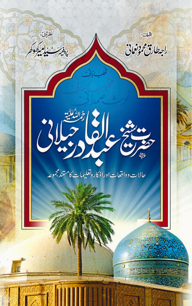 Hazrat Shaikh Abdul Qadir Jilani