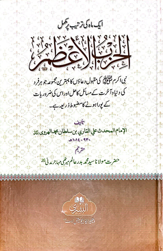 Al-Hizb Al-Azam