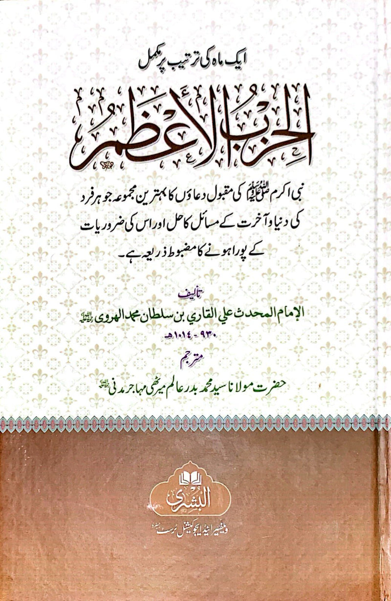 Al-Hizb Al-Azam