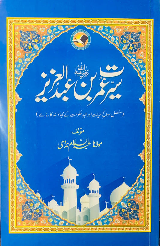 Sirat-e-Umar Bin Abdul Aziz