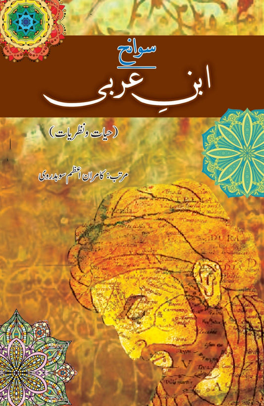 Sawanih Ibn e Arabi - سوانح ابن عربی