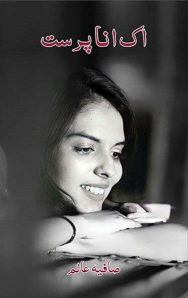 Ik Anaa Parast - اک انا پرست