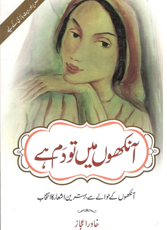 Ankhon main to dam hay