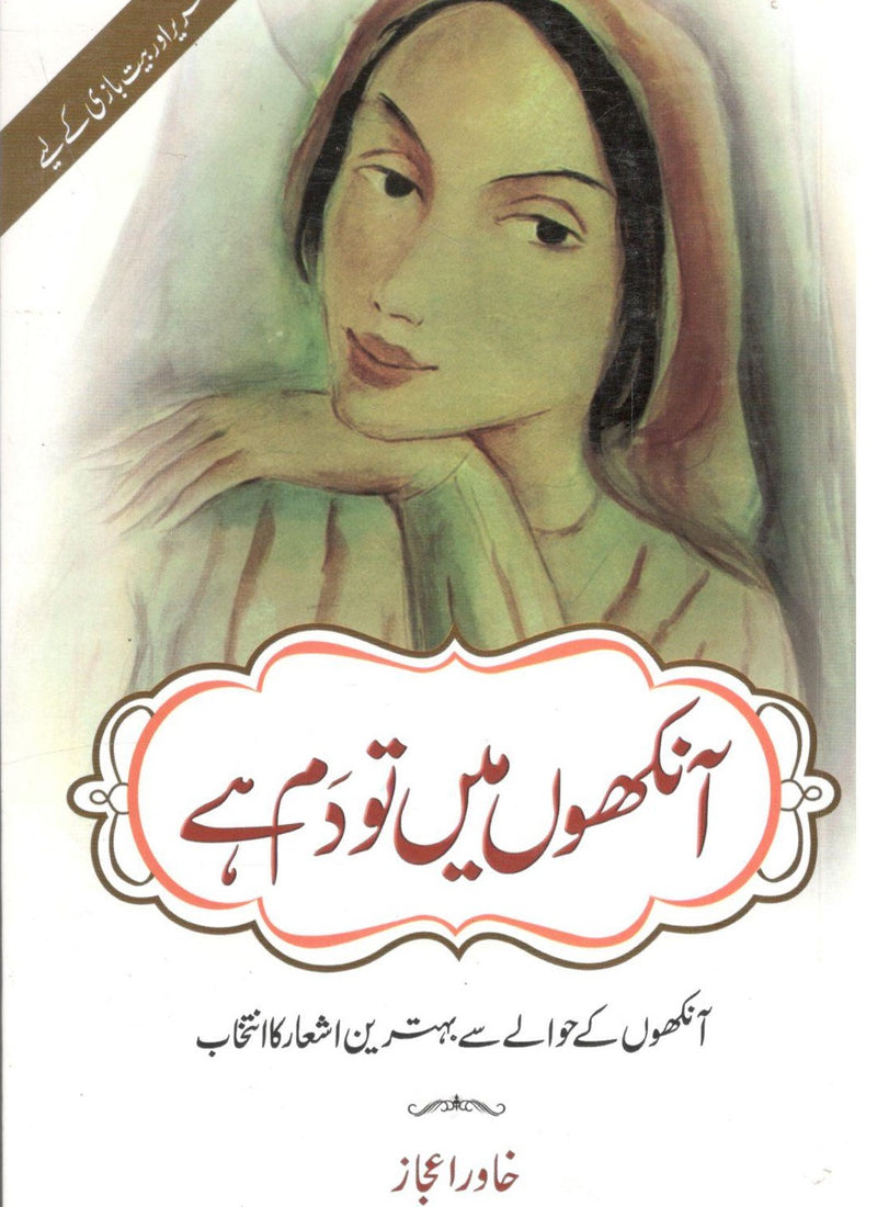 Ankhon main to dam hay