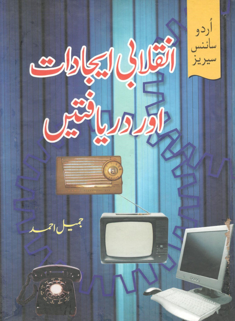 Inqalabi Ijadaat or Daryaftain