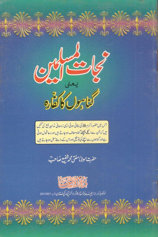 Nijat Ul Muslemin-نجات المسلمین