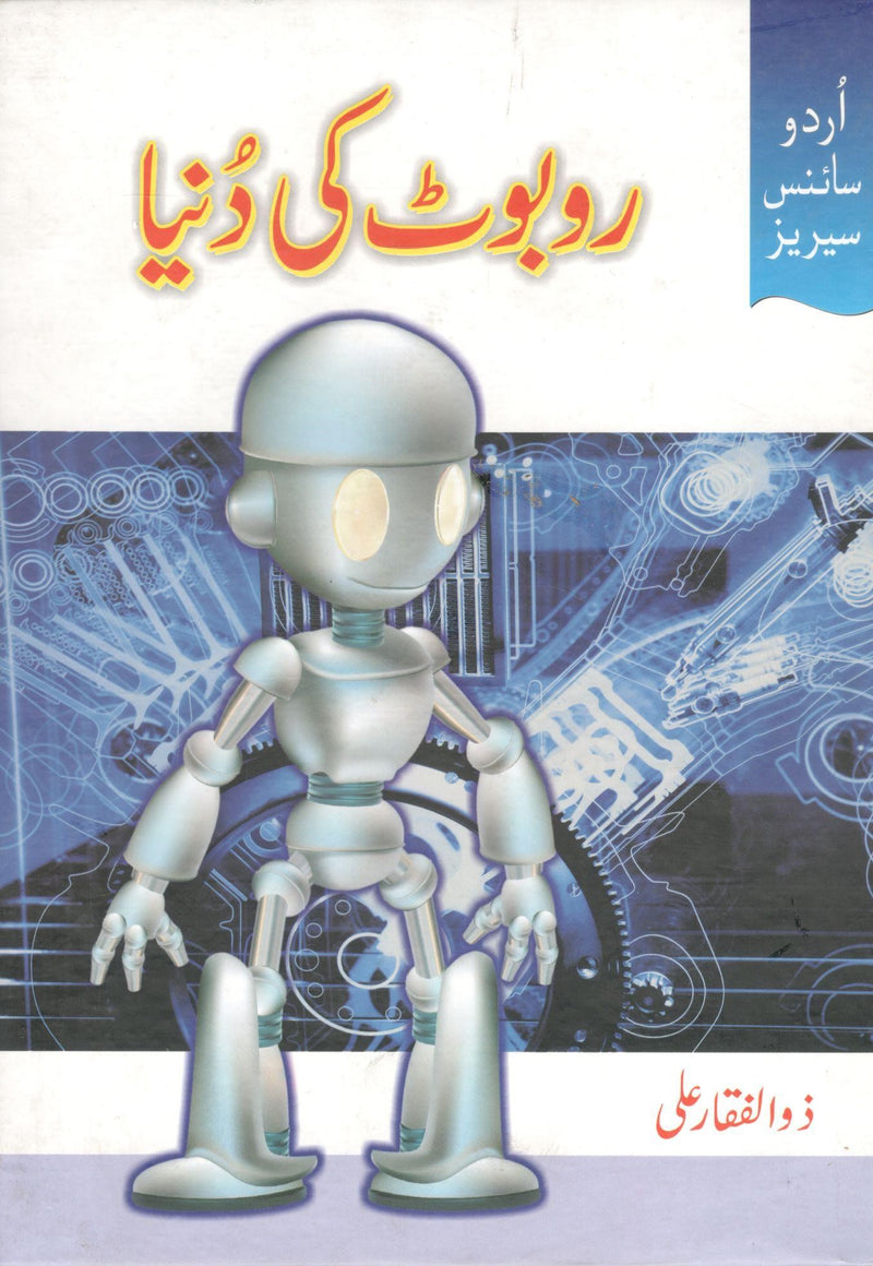 Robot ki Dunia