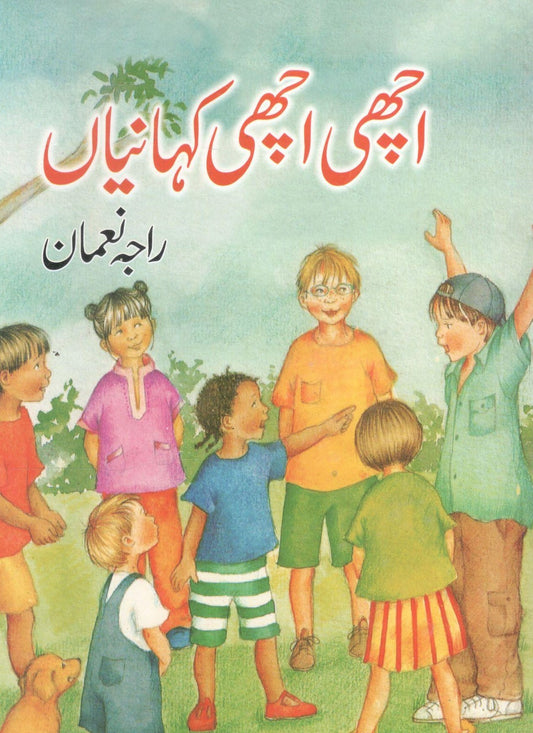 اچھی  اچھی  کہانیاں