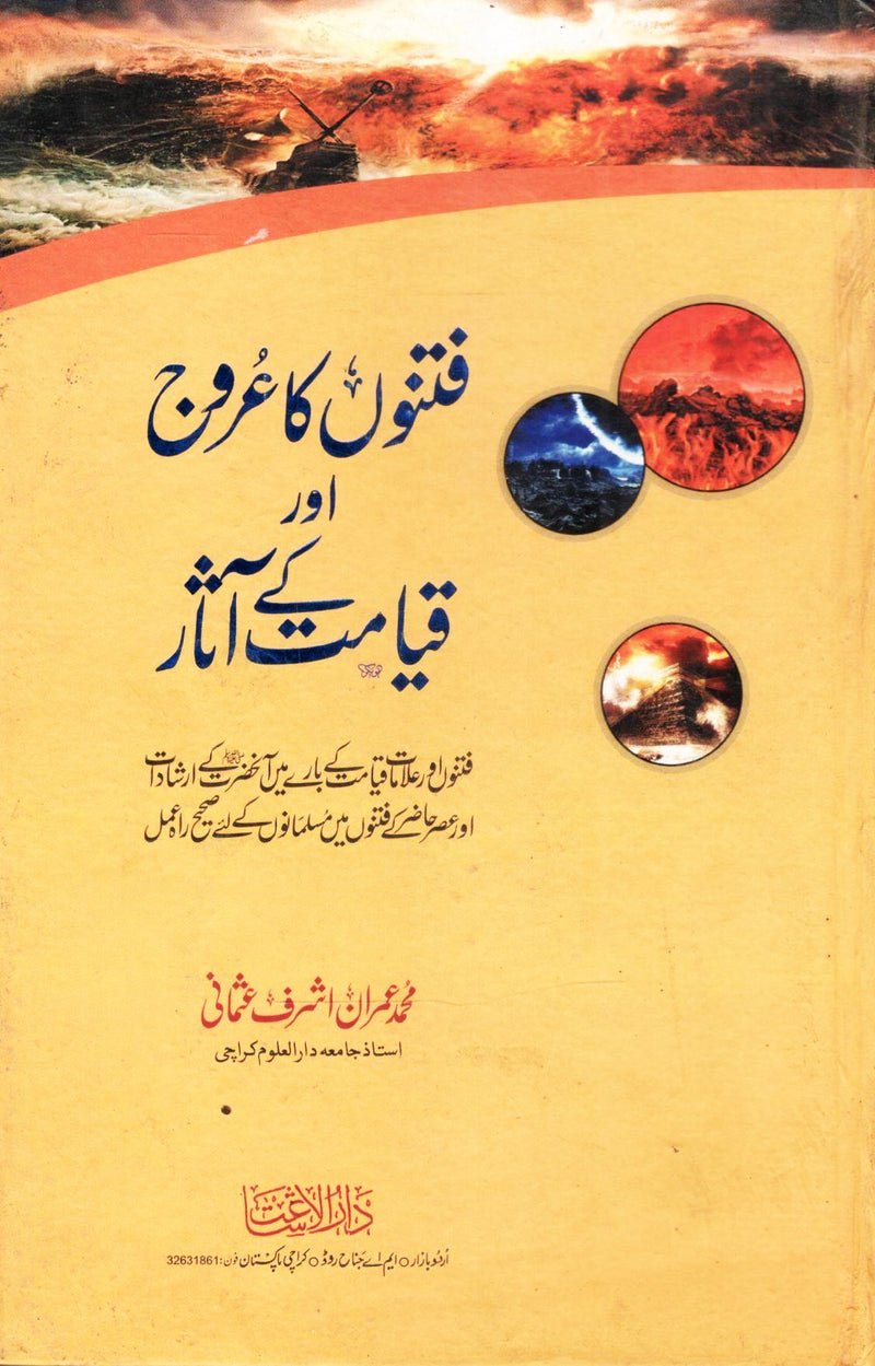 Fitnon Ka Urooj Aur Qayamat Kay Aasaar