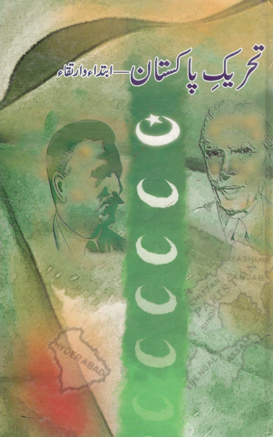 Tehreek e Pakistan - ibtada o irtaqa