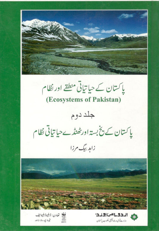 Pakistan k Hayatiyati Mantaqay or Nizam-2