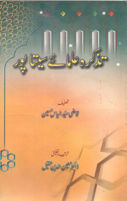 TAZKIRA-E-ULAMA-E-SEETAPUR