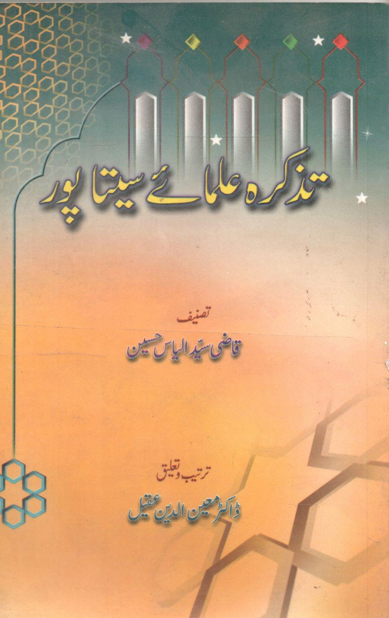 TAZKIRA-E-ULAMA-E-SEETAPUR