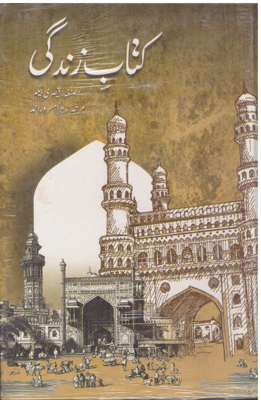 Kitab-e-Zindagi