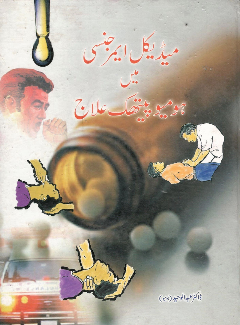 Medical Emergency main Homeopathic Ilaj