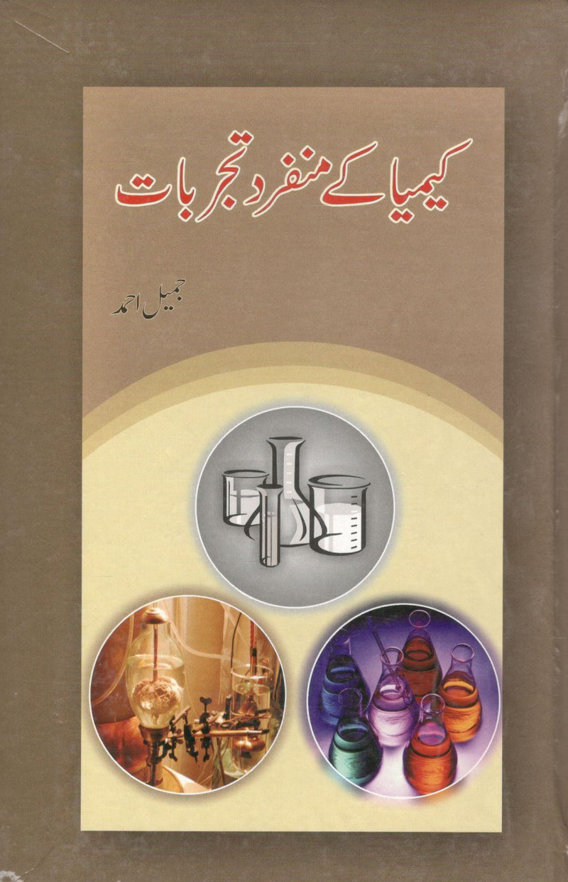 Kimyaa k mufarid tajarbaat