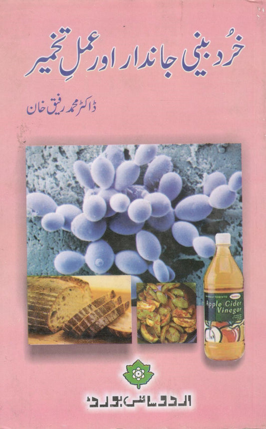 Khordbini Jandaar or Amal e Takhmeer