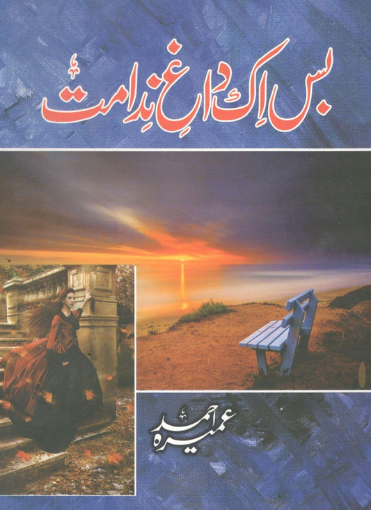 بس اک داغ ندامت