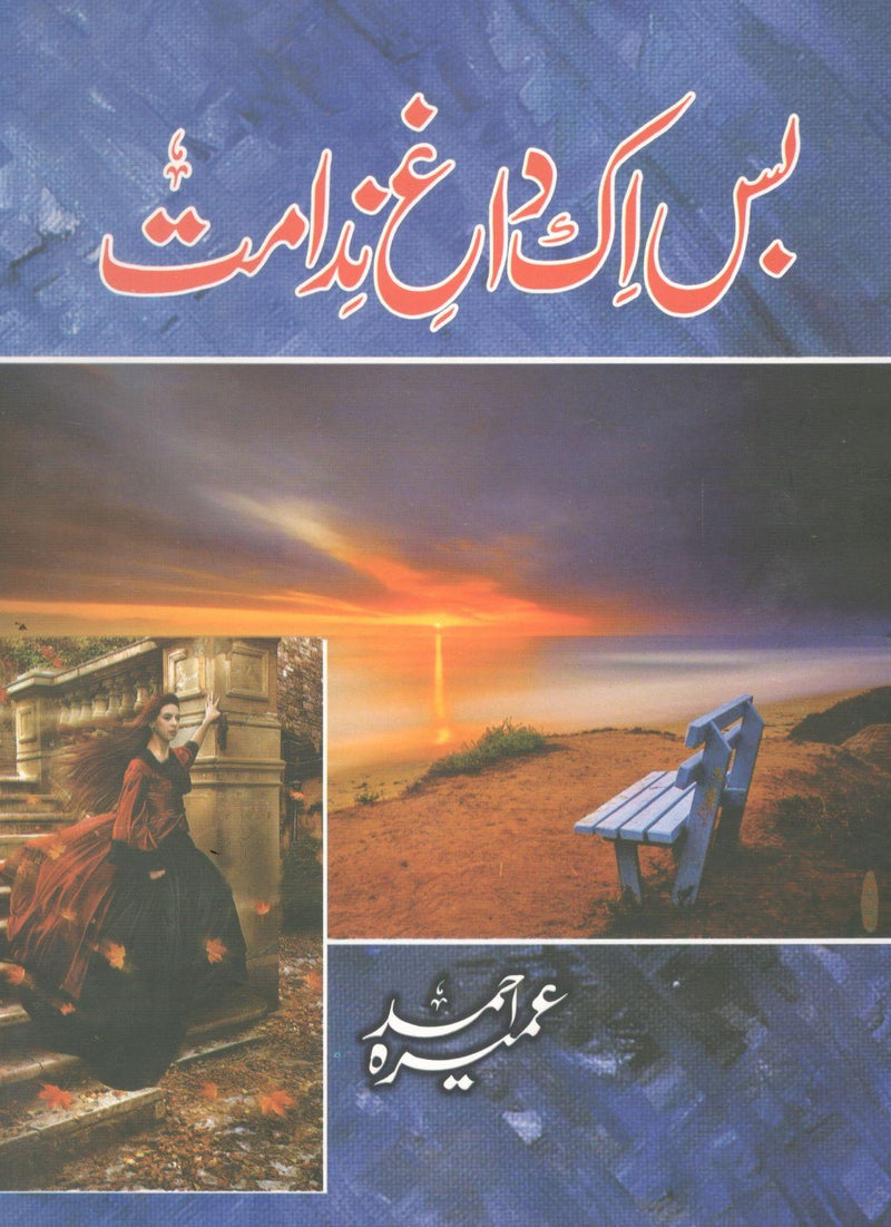 بس اک داغ ندامت