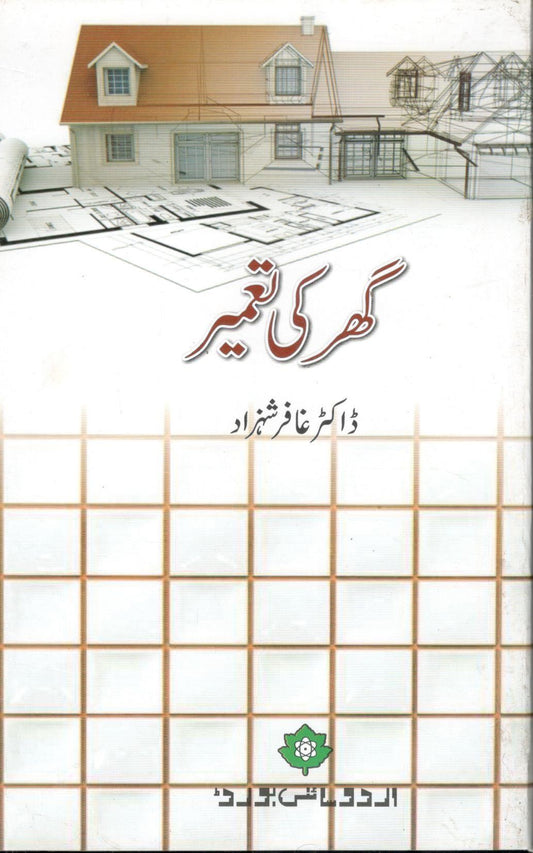 Ghar ki Tameer