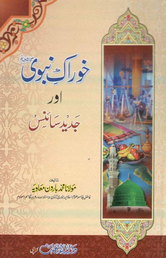 Khorak e Nabvi(SAW) or Jadeed Science