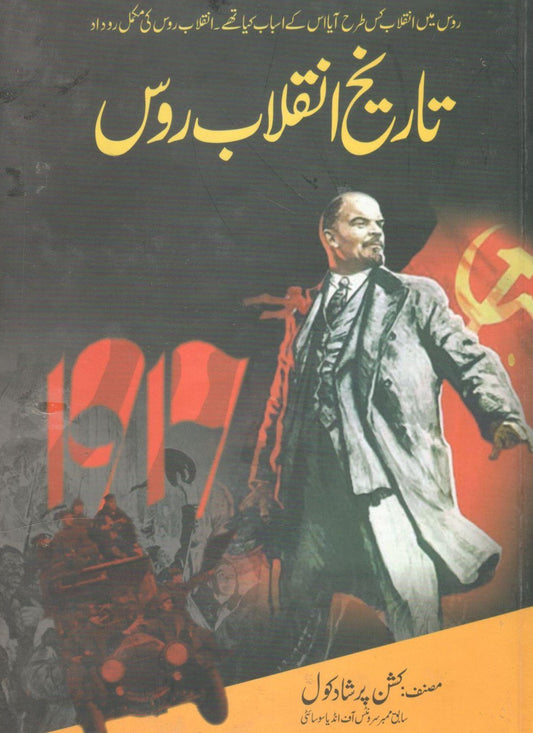 تاریخ انقلاب روس