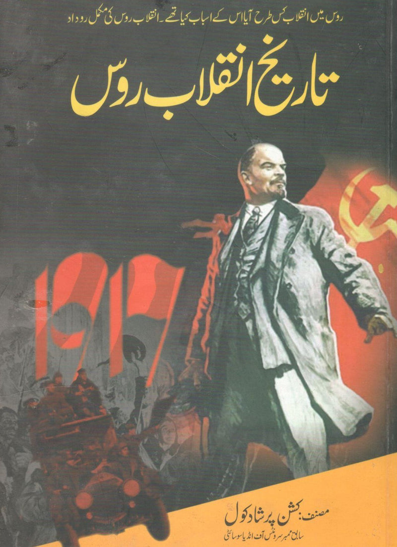 تاریخ انقلاب روس