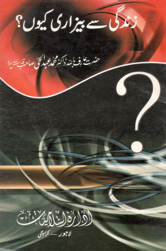 Zindagi se Bezari kuu?