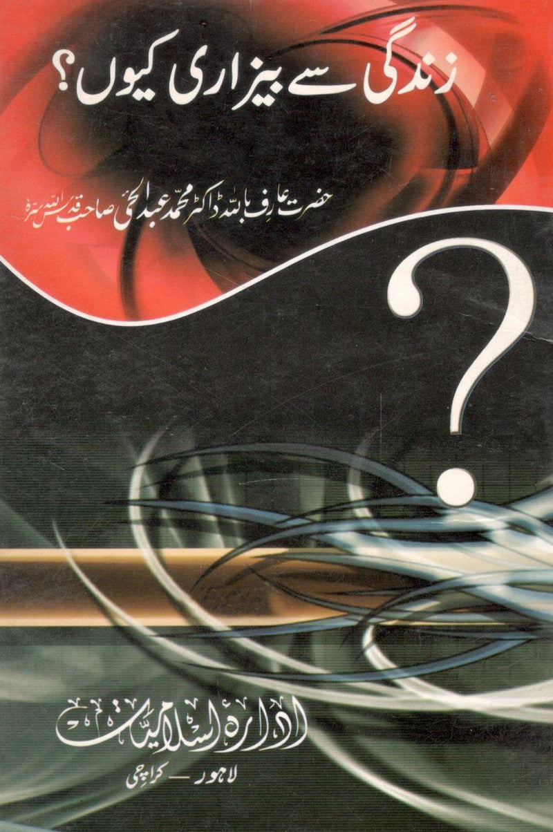 Zindagi se Bezari kuu?