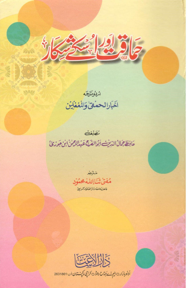 Hamaqat or Usk Shikaar