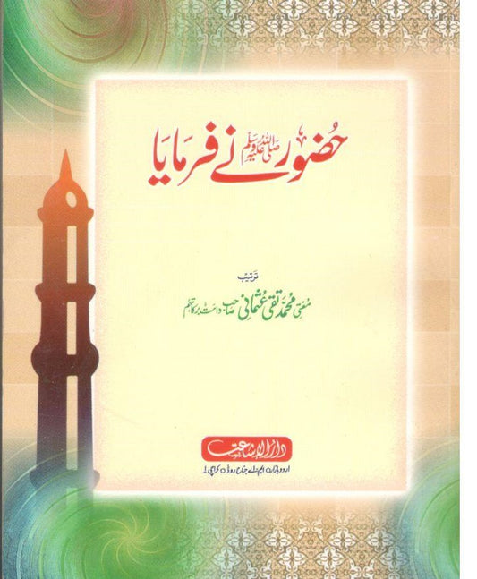 Huzoor(SAW) ne farmaya