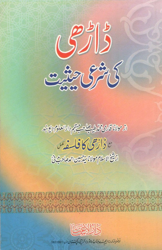 Darhi ki Shari Hasiyat