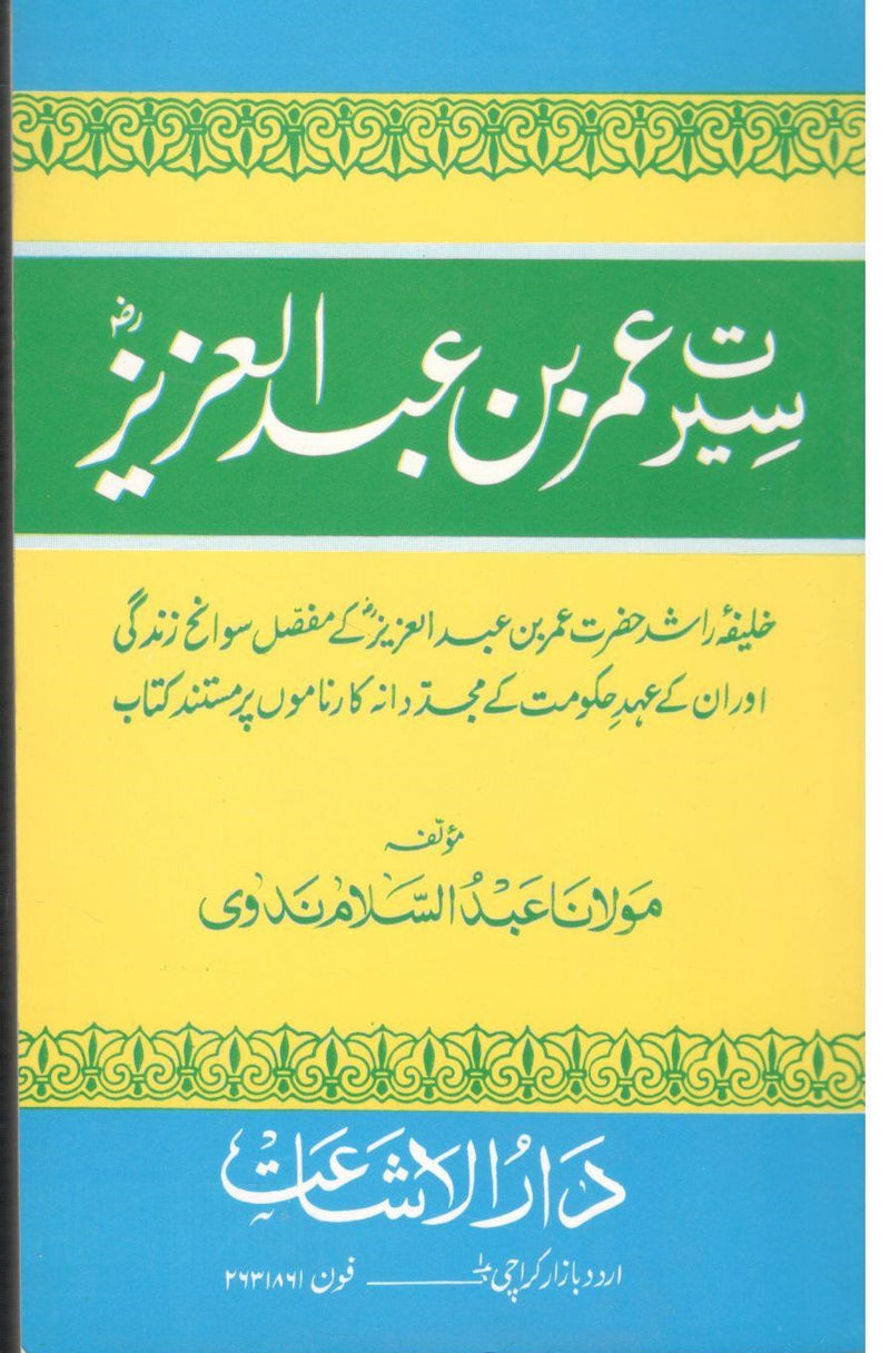 Seerat Umer Bin Abdul Aziz