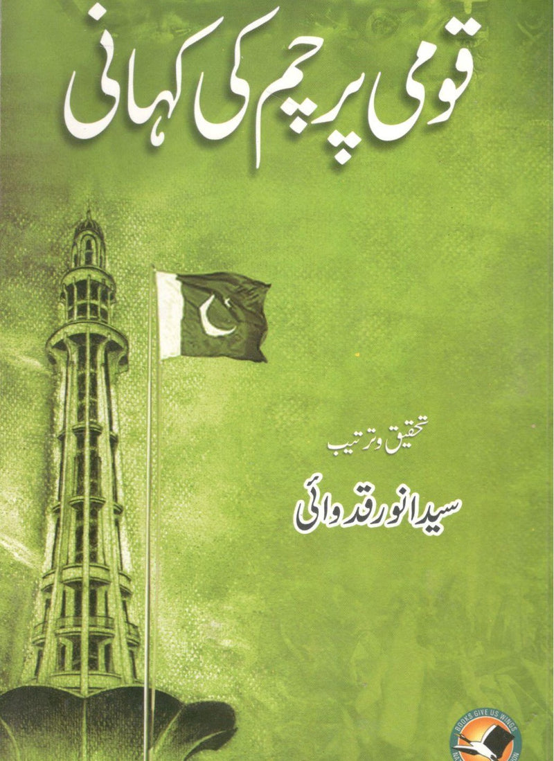 Qomi parcham ki kahani