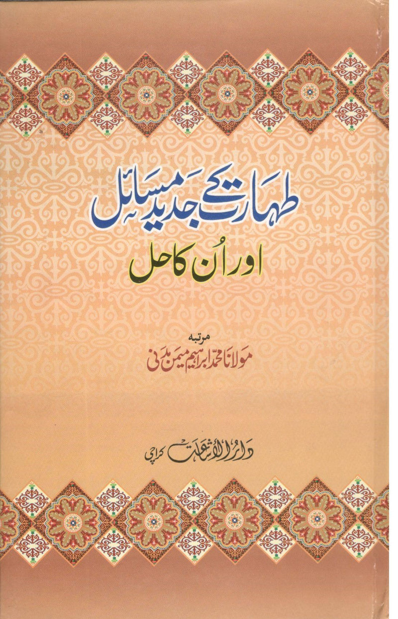 Tahart k Jadeed Masail or in Ka hal