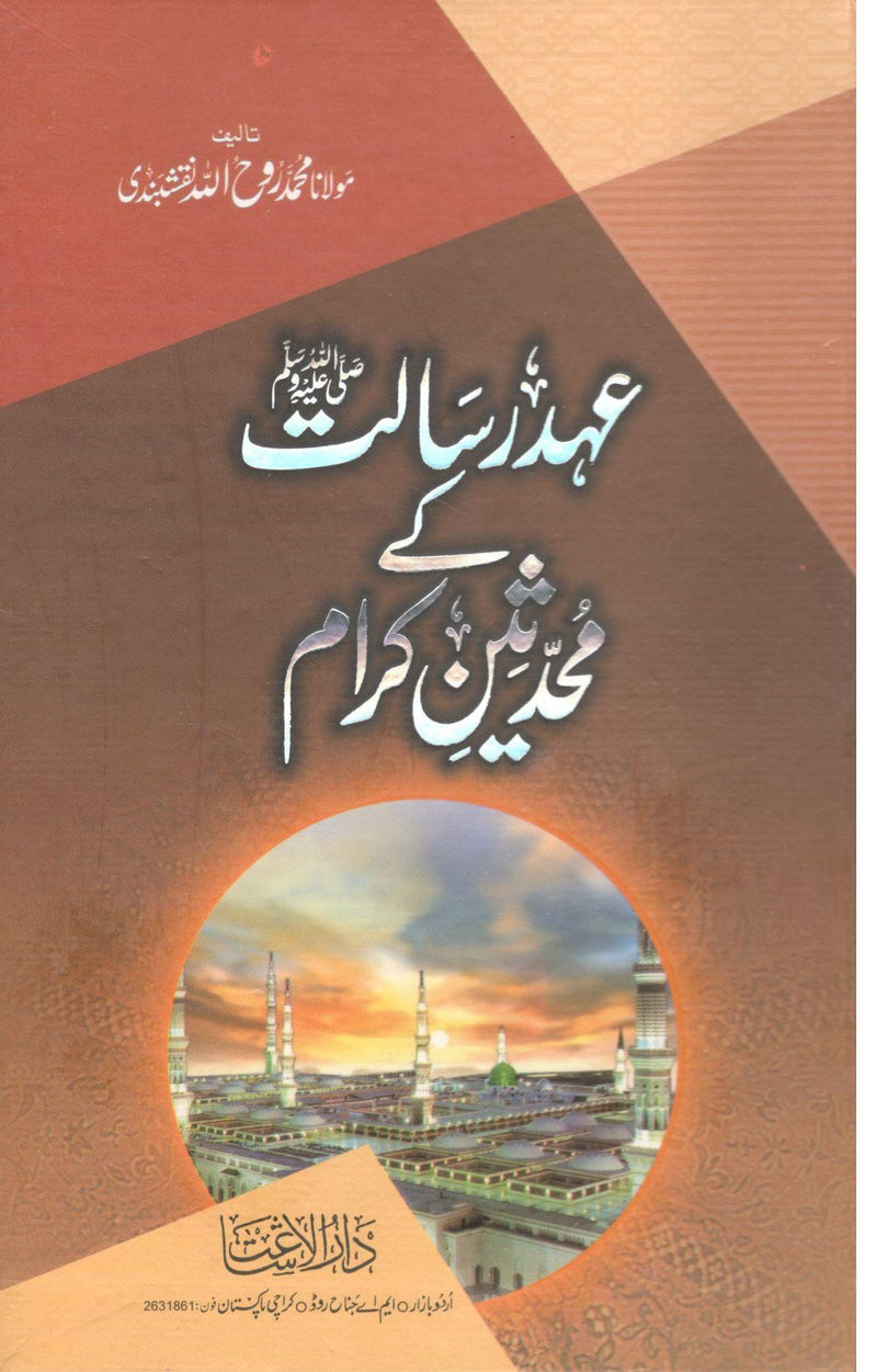 Ehd e Risalat k Muhadaseen karam