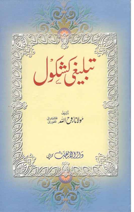 Tableeghi Kashkol