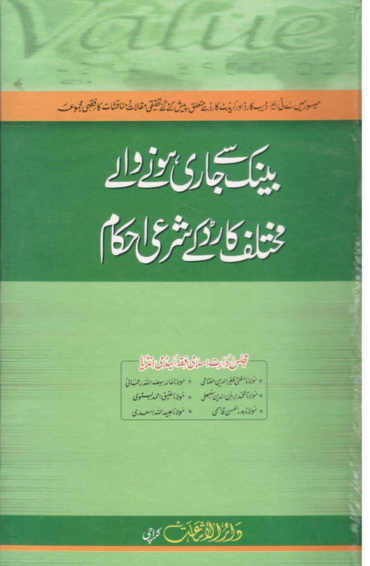 Bank se jari hony waly mukhtalif card