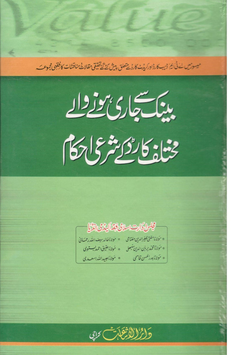 Bank se jari hony waly mukhtalif card