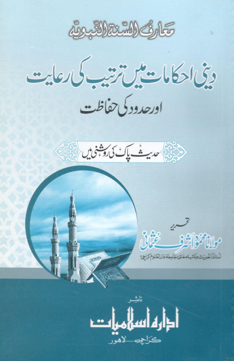 Deeni Ahkamat main Tarteeb ki Riayat or Hadood ki Hifazat